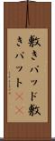 敷きパッド Scroll