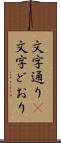 文字通り(P) Scroll