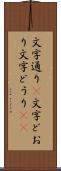 文字通り(P) Scroll