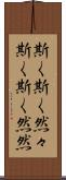 斯く斯く然々 Scroll