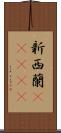 新西蘭(ateji) Scroll