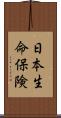 日本生命保険 Scroll