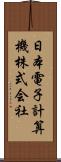 日本電子計算機株式会社 Scroll