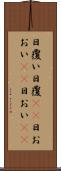 日覆い Scroll