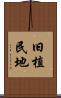 旧植民地 Scroll