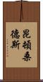 Quinton Sanders Scroll