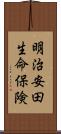 明治安田生命保険 Scroll