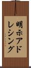 明示アドレシング Scroll