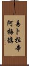 Ibrahim Ahmed Scroll
