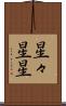 星々 Scroll