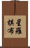 星羅棋布 Scroll