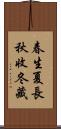 春生，夏長，秋收，冬藏 Scroll