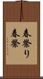 春祭り Scroll