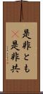 是非とも(P) Scroll