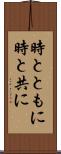 時とともに Scroll