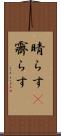 晴らす(P) Scroll