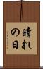 晴れの日 Scroll