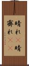 晴れ(P) Scroll