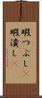 暇つぶし(P) Scroll
