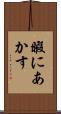 暇にあかす Scroll