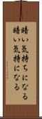 暗い気持ちになる Scroll