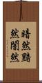 暗然 Scroll