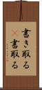 書き取る(P) Scroll
