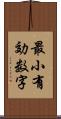 最小有効数字 Scroll