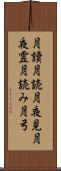 月讀 Scroll