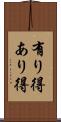 有り得 Scroll