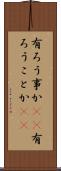 有ろう事か(rK) Scroll