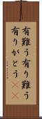 有難う Scroll