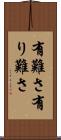 有難さ Scroll