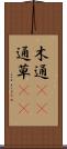 木通(rK) Scroll