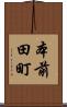 本前田町 Scroll