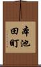 本池田町 Scroll