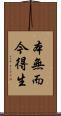 本無而今得生 Scroll