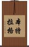 Bentlage Scroll