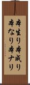 本生り Scroll
