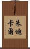Judicael Scroll