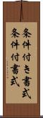 条件付き書式 Scroll