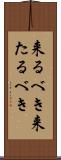 来るべき Scroll