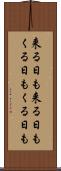 来る日も来る日も Scroll