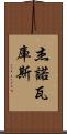 Jenovacus Scroll