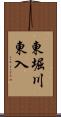 東堀川東入 Scroll
