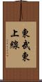 東武東上線 Scroll