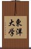 東洋大学 Scroll