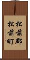 松前郡松前町 Scroll
