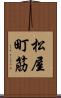 松屋町筋 Scroll