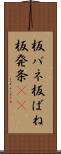 板バネ Scroll